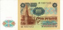 100 рублей (реверс)