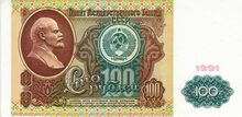 100 рублей (аверс)