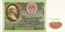 50 рублей (аверс)