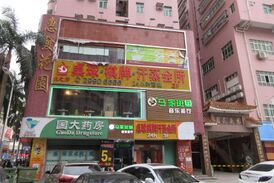 Аптека сети Guoda в Шэньчжэне
