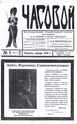 Обложка за 1929 год