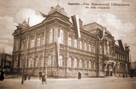 Saratov State University 1909.jpg