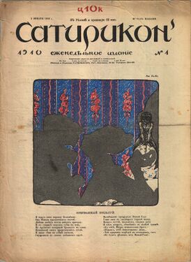 Обложка журнала «Сатирикон» № 1, за 1910 год.