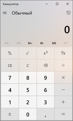 Скриншот Обычного режима Калькулятора в Windows 10