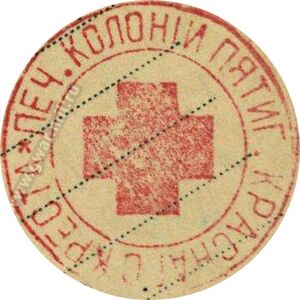 Печать Пятигорской Колонии Российского общества Красного Креста