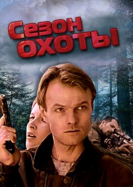 Постер к телесериалу