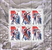 Sheetlet of Russia stamps no. 422-424 - 1998 Winter Olympics.jpg