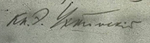 Signature of Esper Ukhtomsky.png