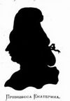 Silhouettes of the Russian Royals - Ekaterina.jpg