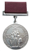 Серебряная медаль ВДНХ