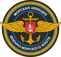 Эмблема авиации ВМФ РФ