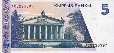 Здание театра на банкноте Киргизии 1994 года