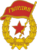 Soviet Guards badge.png