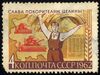 Soviet Union-1962-Stamp-0.04. Hail to Conquerors of Virgin Soil-2.jpg