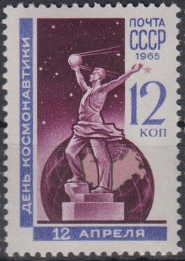 Почтовая марка СССР 1965 года номиналом 12 копеек, посвященная Дню космонавтики.