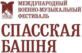 Spasskaya Tower International Military Music Festival logo.jpg