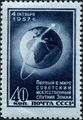 Почтовая марка СССР c изображением первого спутника