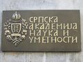 Эмблема Сербской академии наук и искусств