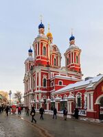 StClement Church Moscow 01-2016 img1.jpg