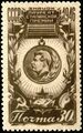 Марка «Почетный знак Лауреата Сталинской премии» (1946, 30 копеек) (ЦФА [АО «Марка»] #1100; Sc #1100)