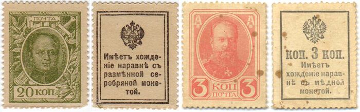 Stamp-moneyRussia1915-1916.jpg