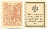 Stamp-moneyRussia1915 15k.jpg