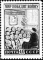 1950: «Мир победит войну». В детском саду: «Спасибо родному Сталину за счастливое детство». Художник Е. Буланова (ЦФА [АО «Марка»] № 1561)