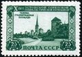 1950: марка к 10-летию образования Эстонской ССР. Сталинградская площадь в Таллине (ЦФА [АО «Марка»] № 1552)