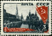 Почтовая марка СССР, 1946 год