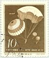 1958: парашютисты (Sc #396)