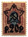 Надпечатка нового номинала и пятиконечной звезды на марке семнадцатого выпуска Российской империи (1922, 200 рублей на 15 копеек)