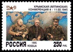 Российская почтовая марка 1995 года, посвящённая 50-летию Конференции.