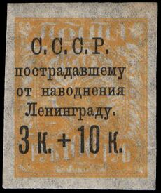 Stamp Soviet Union 1924 207.jpg