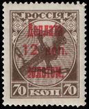 1924, надпечатка «Доплата 12 коп. золотом» на 70-копеечной первой марке РСФСР