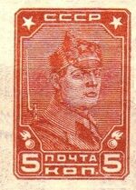 Stamp Soviet Union 1931 335.jpg