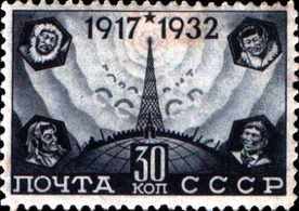 Почтовая марка СССР, 1933 г.