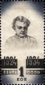 Почта СССР, 1934 г. Серия «10-летие со дня смерти В. И. Ленина (1924—1934)»: В. И. Ленин в детстве.