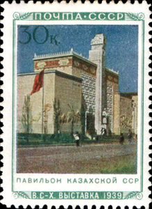 Павильон Казахской ССР  (ЦФА [АО «Марка»] № 758), 1940 год