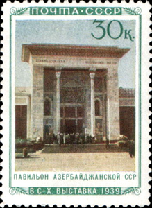 Павильон Азербайджанской ССР  (ЦФА [АО «Марка»] № 760), 1940 год