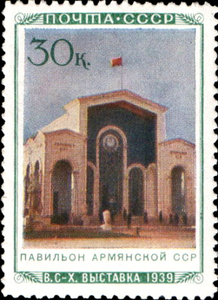 Павильон Армянской ССР  (ЦФА [АО «Марка»] № 763), 1940 год