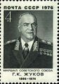 Почтовая марка СССР, 1976