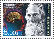 В. М. Бехтерев на почтовой марке Почты России, 2007 год