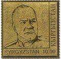 Почтовая марка Киргизии, 2005