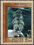 И. И. Шишкин. «На севере диком…» Россия, 2007 год,  (ЦФА [АО «Марка»] #1161; Mi #1393).