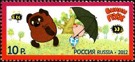 Почтовая марка России с изображением Винни-Пуха