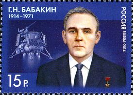 Георгий Бабакин и «Луна-17» на марке России 2014 года  (ЦФА [АО «Марка»] № 1891)
