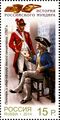 Stamp of Russia 2014 No 1871 Uniform of communications service 1767.jpg