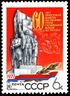 Stamp of USSR1977CPA4780.jpg