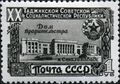 Почта СССР, 1949 г. Сталинабад.