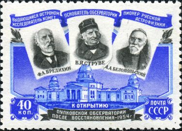 Почтовая марка СССР, 1954 год: Ф. А. Бредихин, В. Я. Струве, А. А. Белопольский